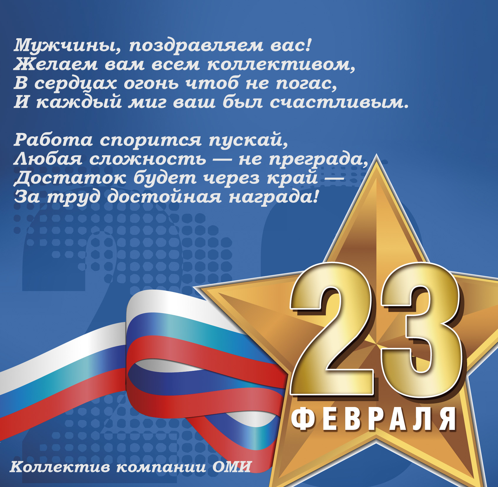 Февраль 23 года